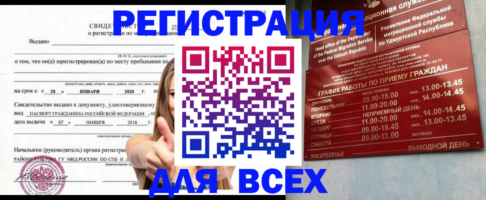 прописка штамп в Рыльске