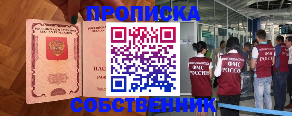 временная прописка в Рыльске