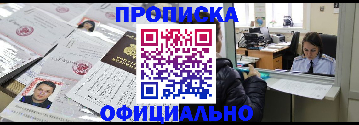 прописка гарантия в Рыльске