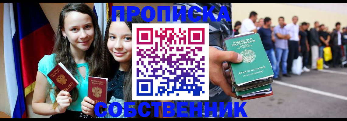 пропишу в квартире в Рыльске