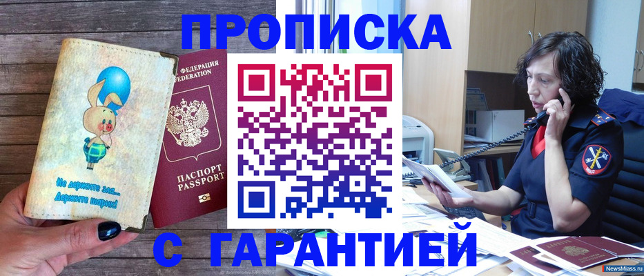 прописка от собственника в Рыльске